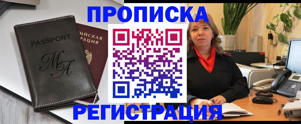 прописка гарантия в Мордовии