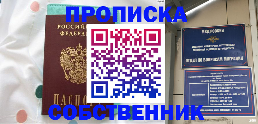 прописка для школы в Мордовии