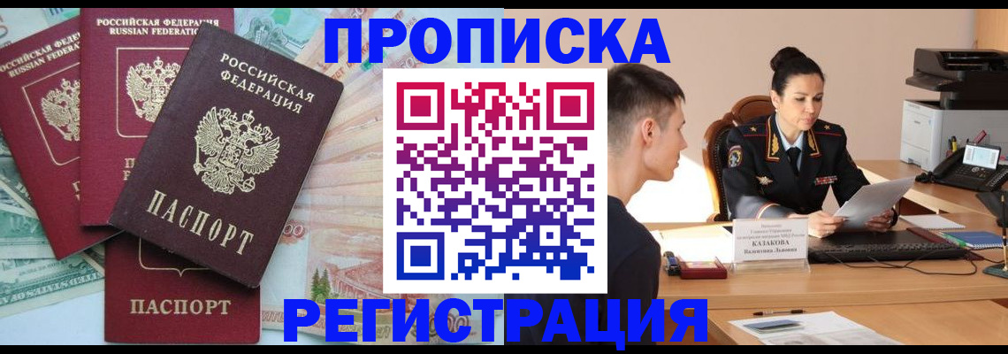 временная регистрация в квартире в Мордовии